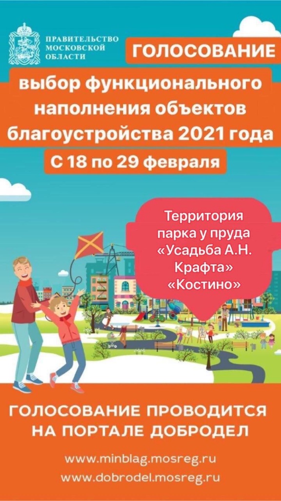 Жители Королёва смогут проголосовать за благоустройство территории парка у пруда Усадьба А.Н. Крафта Костино.jpg