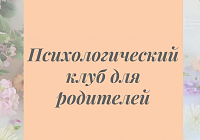 Лекция Психологического клуба Королёвского роддома пройдет 22 ноября Лекция Психологического клуба Королёвского роддома пройдет 22 ноября