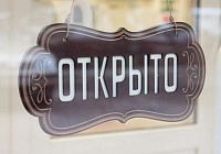 Куда направить уведомление об открытии магазина Куда направить уведомление об открытии магазина