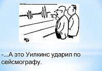Не только физики шутили Не только физики шутили