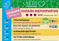 Театральный сезон в Королёве онлайн Театральный сезон в Королёве онлайн