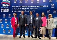 Форум муниципальных депутатов «Единой России» Московской области Форум муниципальных депутатов «Единой России» Московской области