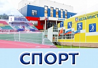 Спортивный Королёв Спортивный Королёв