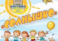 Праздник для детей в ДиКЦ «Костино» Праздник для детей в ДиКЦ «Костино»