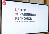 Королёв – среди лучших муниципалитетов по отработке обращений граждан через ЦУР Королёв – среди лучших муниципалитетов по отработке обращений граждан через ЦУР
