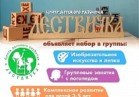 Центр детского развития «Лествичка» Центр детского развития «Лествичка»