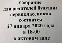 Родительское собрание в школе №12 Родительское собрание в школе №12