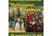 В Королёве 18 января пройдет интерактивная программа «Новогодняя эволюция» В Королёве 18 января пройдет интерактивная программа «Новогодняя эволюция»