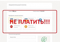 Заплатить, чтобы быть обманутым? Заплатить, чтобы быть обманутым?