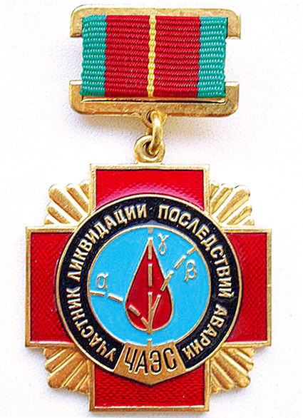 2. ЗНАЧОК ЛИКВИДАТОРА...jpg
