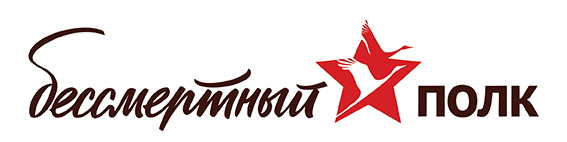 Бессмертный-полк.jpg