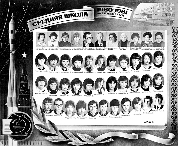 5. Учителя и ученики. Выпуск 1981 года.jpg
