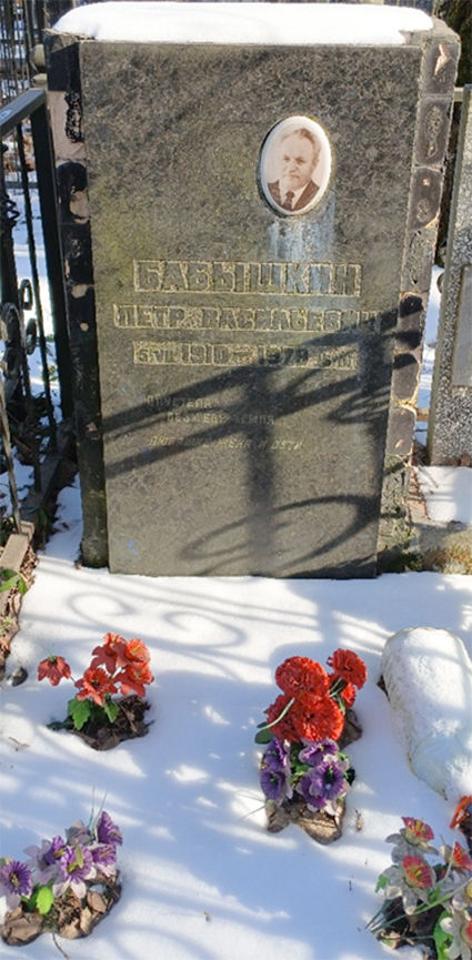 Могила_П_В_Бабышкина_на_Болшевском_кладбище.jpg