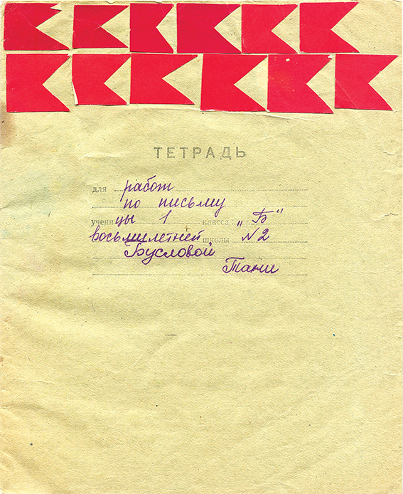 2. Обложка тетради.jpg