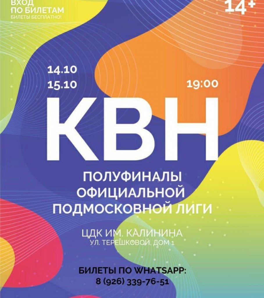 КВН в Королеве