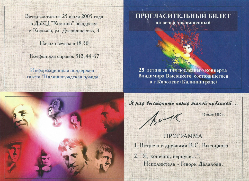 3. Приглас. билет. 25.07.2005.jpg