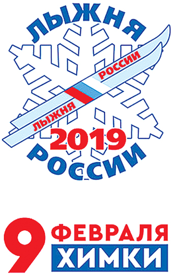 Логотип Лыжни России-2019.jpg