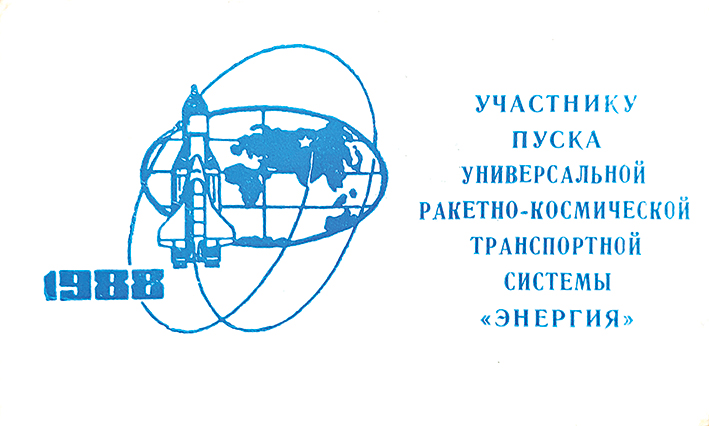 10. Моё удостоверение.jpg