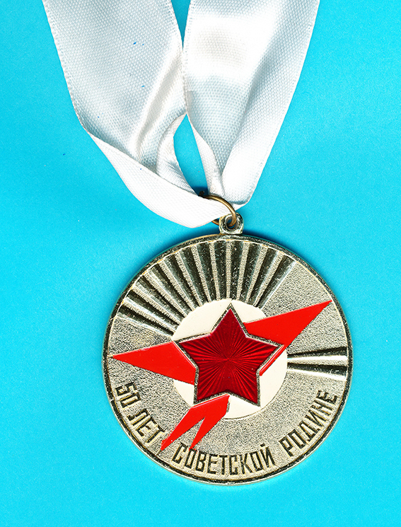 Фото 8-1. Медаль Артека-1.jpg