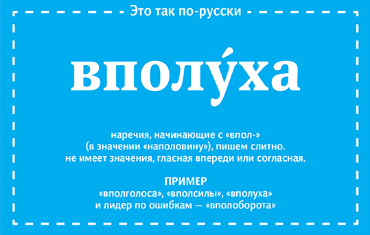 вполуха.jpg