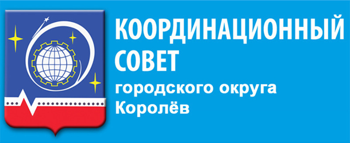 Совет королев. Координационный совет Королев. Координационный совет Королев логотип. Координационного совета города королёв логотип. Администрации городских округов Королев логотип.