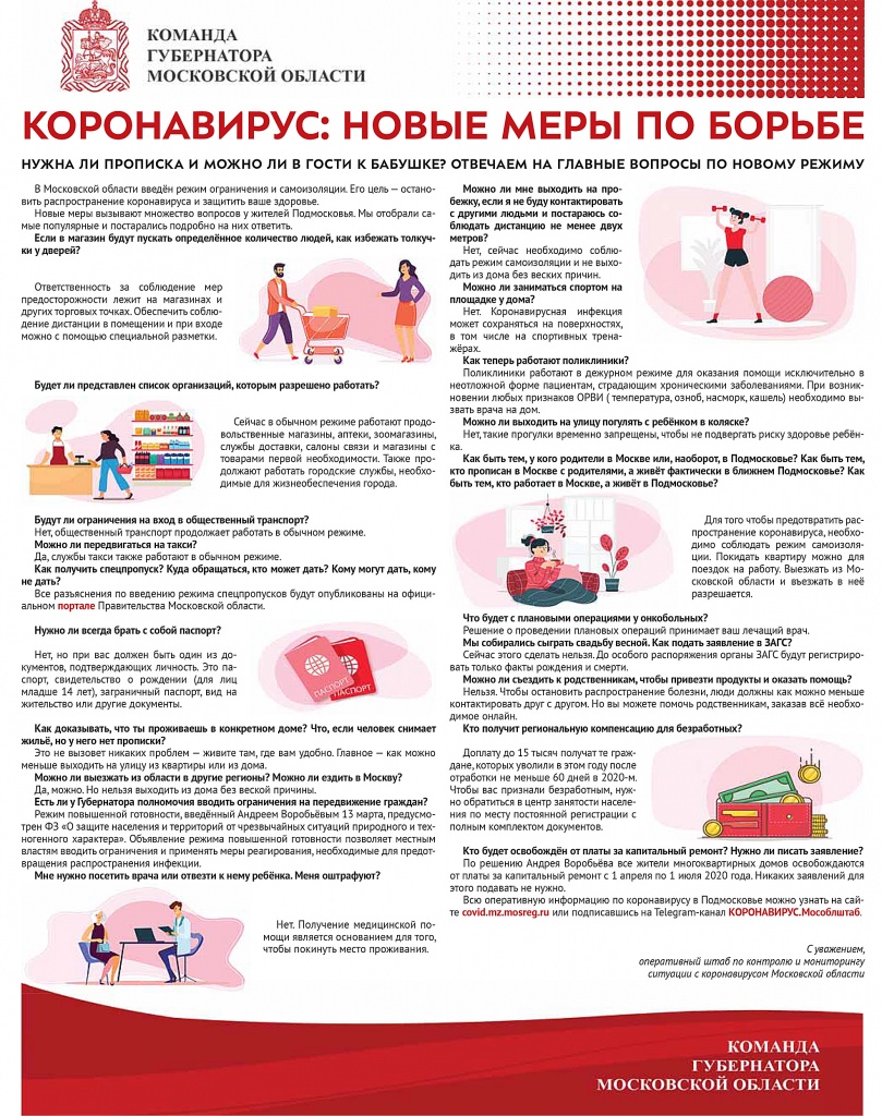 Коронавирус: новые меры по борьбе