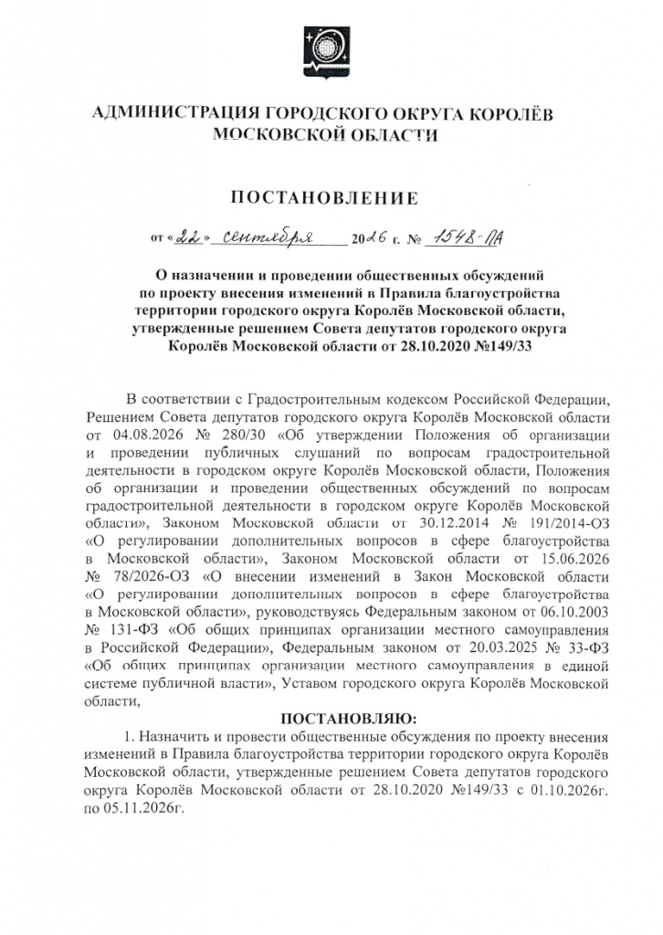 1548-ПА_от_22.jpg