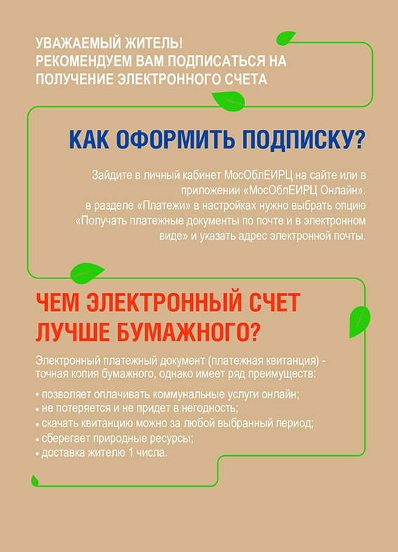 МОСОБЛЕИРЦ ЛИЧНЫЙ КАБИНЕТ ЭЛЕКТРОННАЯ ПОЧТА