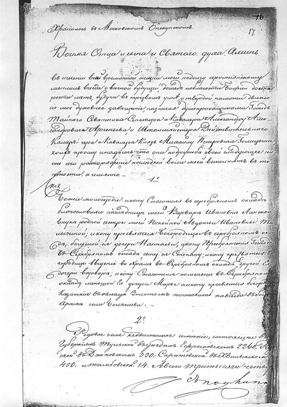 Текст-завещания-начало-2-723x1024.jpg