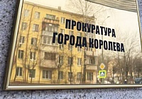 В Королёве вынесен приговор по уголовному делу о похищении девушки, вымогательстве у неё крупной суммы денег, хищении принадлежащего ей имущества и паспорта В Королёве вынесен приговор по уголовному делу о похищении девушки, вымогательстве у неё крупной суммы денег, хищении принадлежащего ей имущества и паспорта