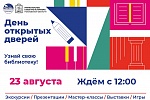 Библиотека — территория творчества, открытий и инноваций