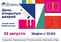 Библиотека — территория творчества, открытий и инноваций Библиотека — территория творчества, открытий и инноваций