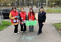 «Трафарет безопасности»