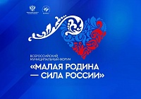 ВАРМСУ открывает «Региональные дни» II Всероссийского муниципального форума «МАЛАЯ РОДИНА - СИЛА РОССИИ»