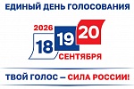 Выборы в Госдуму РФ и Мособлдуму: твой голос важен! Выборы в Госдуму РФ и Мособлдуму: твой голос важен!