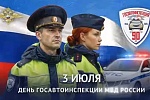 Сегодня российской Госавтоинспекции исполняется 90 лет