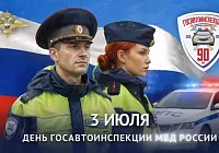 Сегодня российской Госавтоинспекции исполняется 90 лет