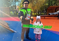 «Безопасный двор»
