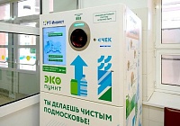 Московская область расширяет сеть ёмкостей для приёма тары и текстиля Московская область расширяет сеть ёмкостей для приёма тары и текстиля