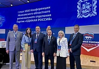 Делегаты от Подмосковья избраны на Съезд партии, который пройдет 28 июня