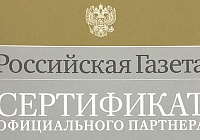 Информационное партнерство с «Российской газетой» Информационное партнерство с «Российской газетой»
