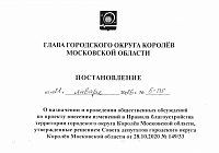 Оповещение о начале общественных обсуждений