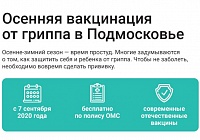 Жители Королёва могут сделать прививки против гриппа в поликлинике и в мобильном пункте вакцинации Жители Королёва могут сделать прививки против гриппа в поликлинике и в мобильном пункте вакцинации
