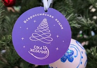 «Ёлка желаний»