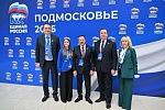Сегодня состоялся форум Московского областного регионального отделения партии «Единая Россия» «Подмосковье-2026»