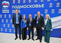 Сегодня состоялся форум Московского областного регионального отделения партии «Единая Россия» «Подмосковье-2026»