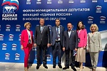 Форум муниципальных депутатов «Единой России» Московской области