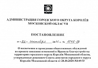 Оповещение о начале общественных обсуждений