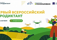 Жители Подмосковья смогут проверить свои знания о сельском хозяйстве