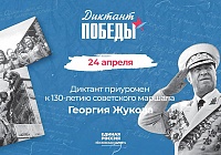 Более 30 площадок откроют в Королёве для проведения «Диктанта Победы»